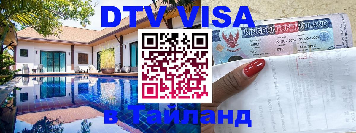 Оформление DTV визы под ключ: стоимость и тарифы, только загранпаспорт - 19.11.2025 